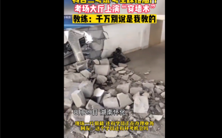 学员考科二开车撞穿考场墙壁 明明路很宽：好在人没事