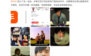 快手否认已与周杰伦终止合作，将以新歌发布为契机开展独家活动
