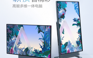 RX 6600M专业显卡！ 联想YOGA 27一体机高配版上架 9999元