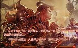 征途游戏推广员怎么加入（征途手机版战友招募流程）
