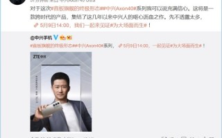 呕心沥血之作！中兴Axon 40 Ultra来了：史上最完美全面屏
