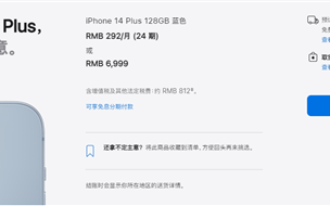 苹果尴尬了 iPhone 14 Plus预售一周无人问津：发售当日即到货