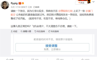 博主自费买公务舱 携程给免费调成经济舱！飞猪神补刀