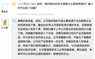 2022年净亏损近25亿元 360回应：不为短期收益抱残守缺