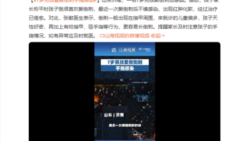 7岁男孩爱撕倒刺致手指感染 医生提醒：处理不当会引发骨髓炎