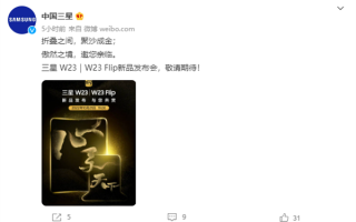 “心系天下”来了：三星官宣顶级旗舰W23系列今晚发布