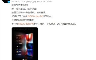 120Hz高刷+1500nit亮度！iQOO Neo7搭载新一代三星E5屏