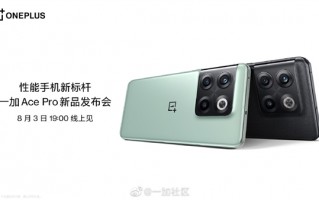 16G内存能流畅用6年 一加Ace Pro今天发