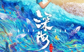 《大圣归来》导演新作《深海》定档大年初一上映，开创“粒子水墨”新画风