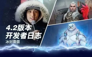《英雄联盟手游》4.2 版本即将更新：新英雄斯维因、奥恩、沃利贝尔登场
