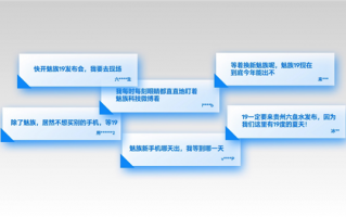 魅族19主理人计划首次公布：邀请粉丝共同设计手机