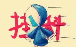 大学挂科什么意思（大学挂科的定义标准）