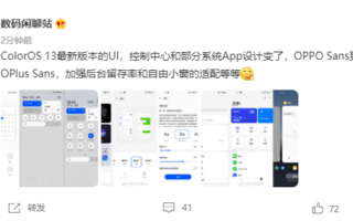下拉菜单变了：Android 13版ColorOS系统截图曝光