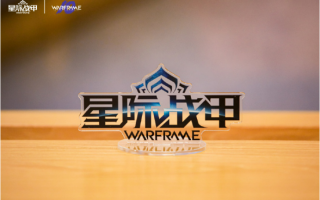 FPS 游戏《星际战甲》国服今年上线交易系统，全球同步更新“双衍悖论“版本