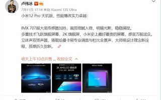 卢伟冰谈小米12 Pro天玑版：性能爆改 屏幕最好最贵