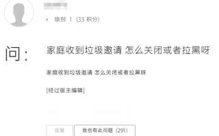 iOS15.6带来新功能：和苹果家庭“垃圾邀请”说拜拜