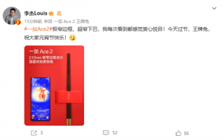 一加Ace 2正面“全身照”首次亮相：超窄边框双曲屏