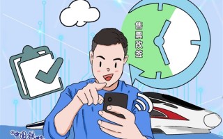 12306几点可以买票？误车了还能改签吗？官方详细解答出炉