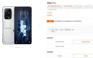 4199元起！黑鲨5 Pro首销：把SSD塞进手机里 跑分一骑绝尘