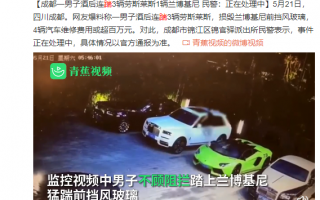 男子酒后连踹4辆豪车 车损或超百万：3辆劳斯莱斯加1辆兰博基尼遭殃