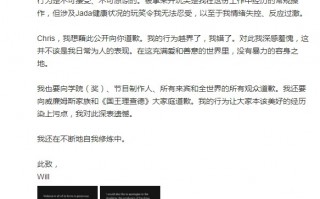 威尔史密斯就奥斯卡打主持人行为致歉：深感羞愧