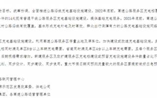 重磅！河南年底前全省高速服务区充电桩100%覆盖