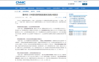 我国网民规模达10.32亿！人均每周上网28.5小时：你超时了吗