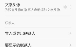 怎样把安卓手机的通讯录导入到iPhone中