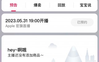 史上首次：苹果将于今晚在天猫开启 Apple 官方旗舰店直播带货