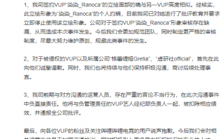 B站回应签约UP主抄袭虚拟形象：已批评教育 停止使用