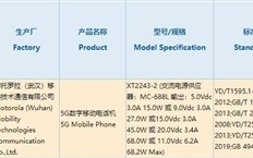价格屠夫上新！摩托罗拉新机入网：支持68W快充