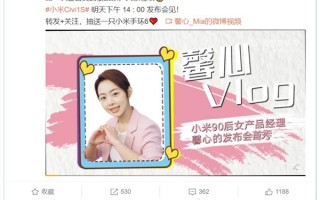 小米90后美女产品经理主讲Civi 1S发布会：米粉力挺