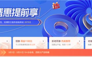 腾讯云新春盛惠：领千元复工礼包 最高省2575元