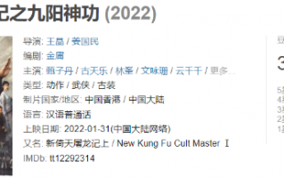 王晶《倚天屠龙记之九阳神功》豆瓣评分3.5：中老年港星再就业