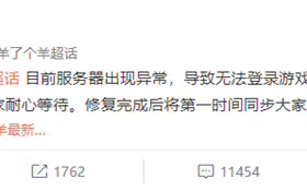 《羊了个羊》火了！游戏2天崩3次 官方在线招后端服务器开发