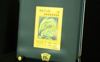 曾拍出8千万的游戏卡再现法拍平台：已绝版、全球限量500张