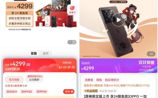 一加Ace Pro原神限定版预售秒罄：4299元加量不加价