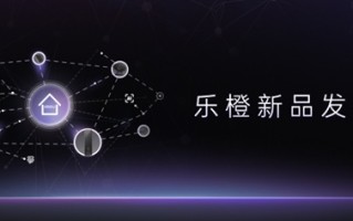 2022乐橙新品发布会：14款新品齐发 软件硬件全面升级