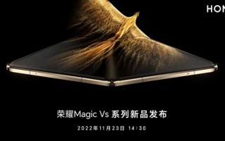 刷新业界轻薄记录！荣耀Magic Vs参数出炉：2K全高刷内折大屏