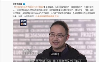 OPPO工程师在央视出镜：把折叠屏做到了比iPhone还轻