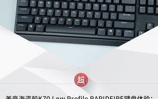 海盗船k70lux和k70mk2区别（海盗船哪款键盘性价比高）