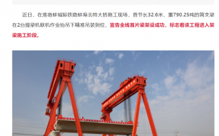 淮宿蚌城际铁路蚌埠北特大桥开始架梁：设计时速 350 公里