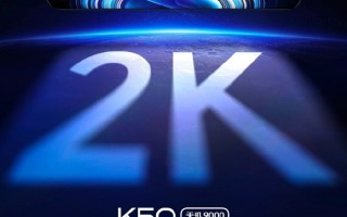 Redmi史上最强堆料！曝K50天玑8100版也标配2K屏幕