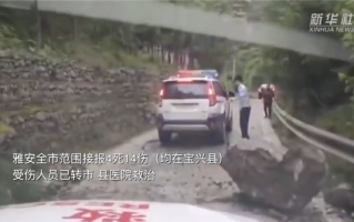 四川6.1级地震灾后 雅安地震已致4死 均系被飞石砸中：芦山未来三天多降雨