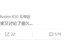 Redmi Note 12马上发 卢伟冰：新品还是很强 大家讨论了很久