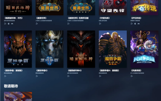 暴雪网易复合几乎不可能：不会降低标准 正和新代理谈的火热