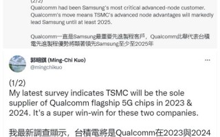 曝高通全新骁龙8系旗舰芯片由台积电代工：告别三星