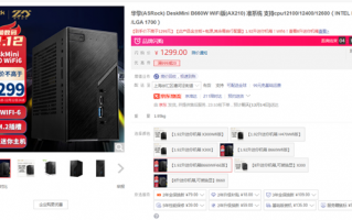 绝配12代酷睿 华擎迷你准系统到手1279元（1.92L体积 ）