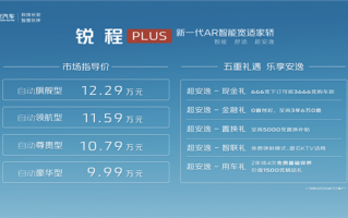 思域又一国产强敌！长安锐程Plus上市：10万元买A+级轿车