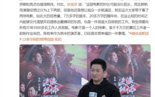 吴京谈《流浪地球2》：努力为自己的角色增加光彩